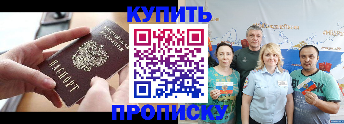 временная регистрация в квартире в Новоалександровске