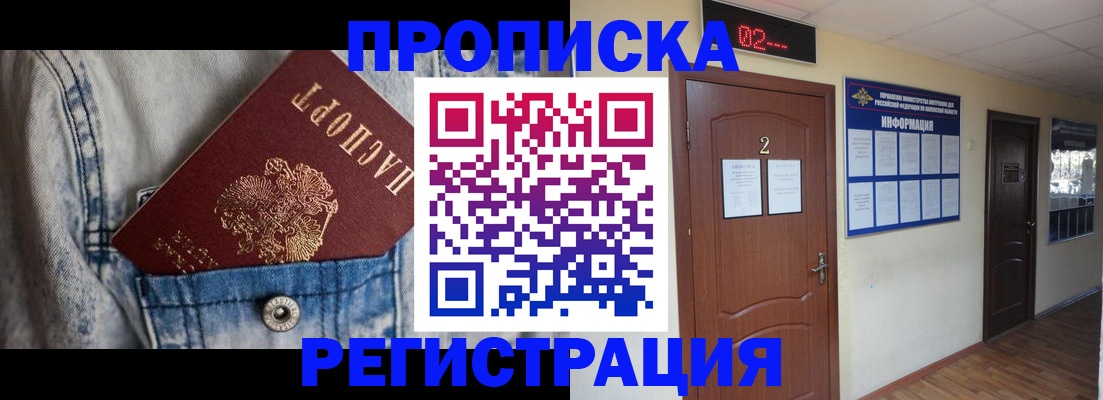 прописка ребенка в Новоалександровске